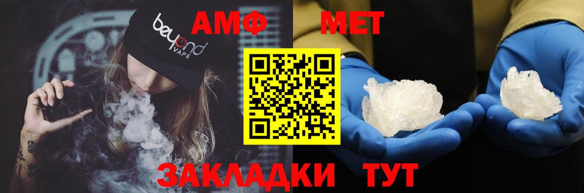 АМФ  Амфетамин Розовый  Вход с VPN  Кисловодск 