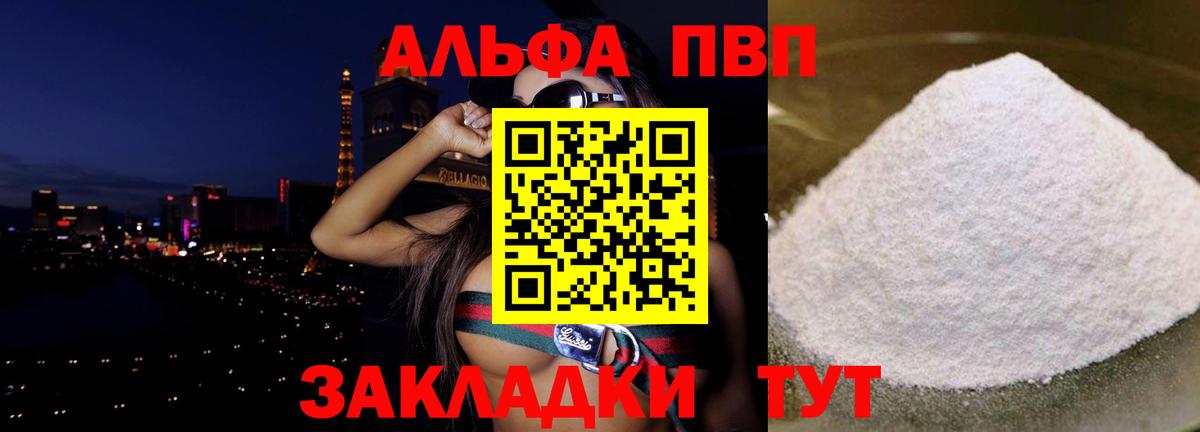 A-PVP крисы CK Кисловодск