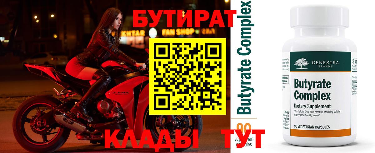 Бутират буратино Кисловодск