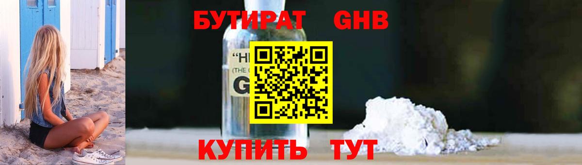 Кисловодск  БУТИРАТ  Вход с VPN  БУТИРАТ 99% 