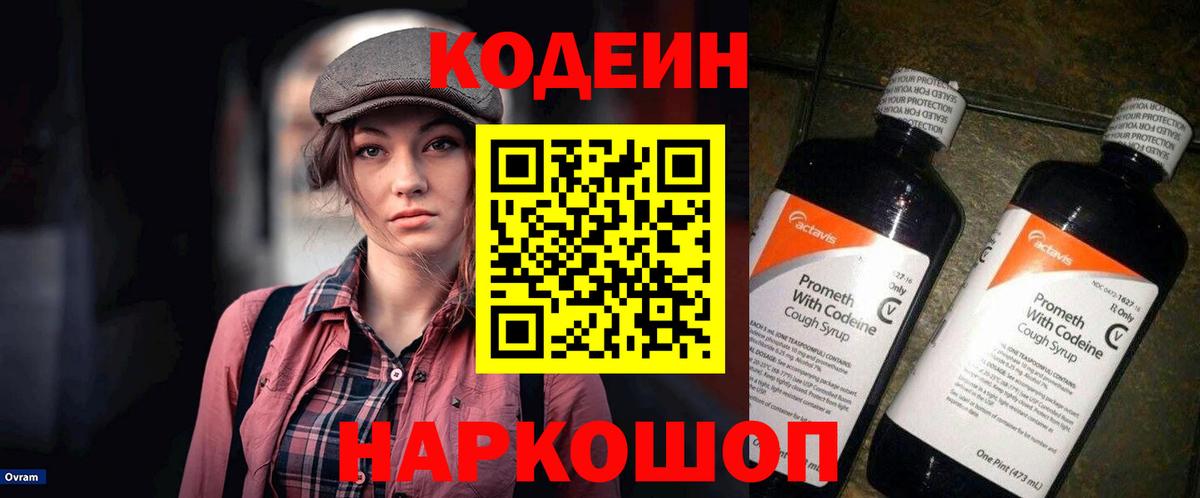Кисловодск  Кодеиновый сироп Lean Purple Drank  Вход с VPN 