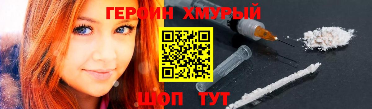 ГЕРОИН гречка  Вход с VPN  Героин  Кисловодск 