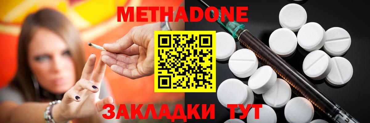 Кисловодск  Метадон VHQ  Вход с VPN  Метадон белоснежный 
