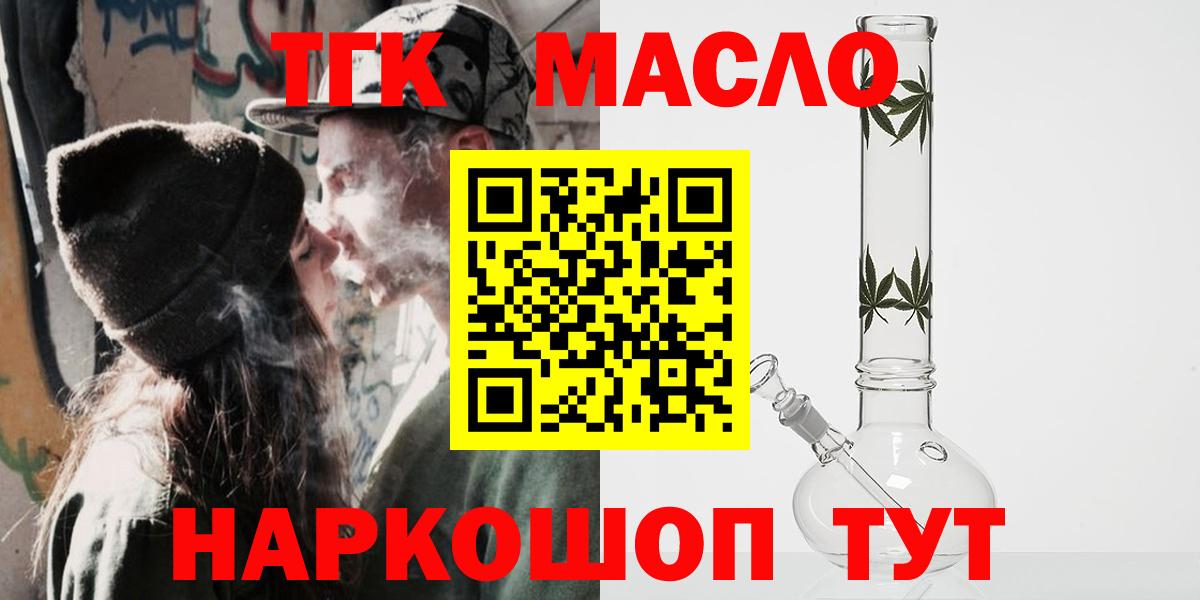 сколько стоит  Вход с VPN  ТГК концентрат  Кисловодск  ТГК вейп 